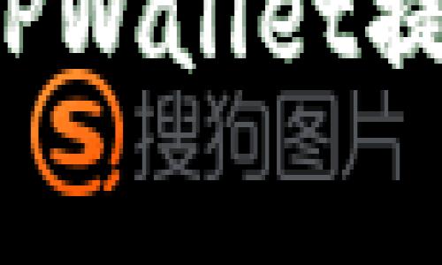 如何降低TPWallet提币手续费?
