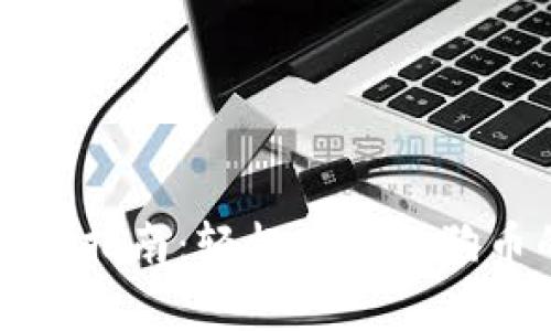狗狗币钱包使用指南:轻松掌握狗狗币的存储与管理