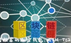 2023年最值得推荐的加密钱