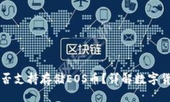 标题比特币钱包是否支持