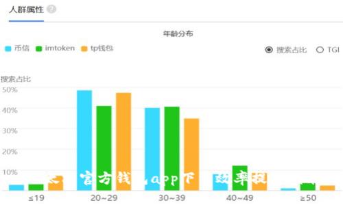 以太坊官方钱包app下载效率提升指南