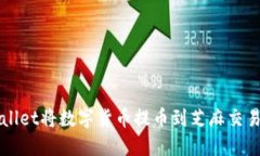 如何通过TPWallet将数字货币