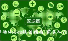 TPWallet中的Mobox玩法指南：