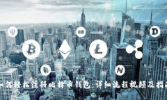 如何轻松注册比特币钱包