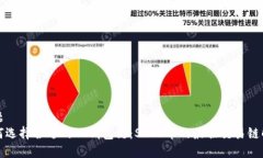 标题如何选择合适的TP钱包