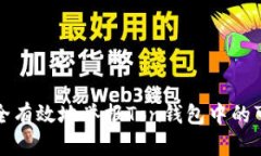 如何安全有效地举报Ton钱
