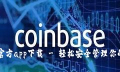 狗狗币钱包官方app下载 