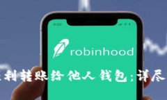 标题如何将泰达币顺利转