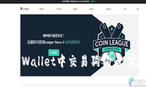 如何在TPWallet中交易狗狗币:完整指南
