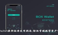 TPWallet最新版本使用指南：
