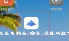 中国银行比特币钱包使用