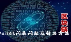 TPWallet闪退问题及解决方法