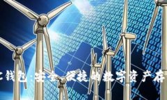 以太坊MGC钱包：安全、便