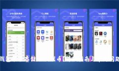 火币钱包能否存储SHIB代币