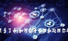 TRX钱包里多了币：如何安