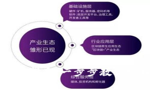 TPWallet提现指南:一步步教你轻松领回资产