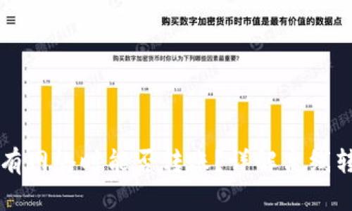 TPWallet没有网络时能否转账?详解离线转账解决方案