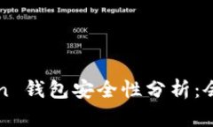 Plus Token 钱包安全性分析：
