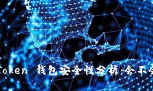 Plus Token 钱包安全性分析:会不会跑路?