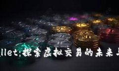 TPWallet：探索虚拟交易的未