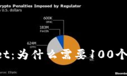 : TPWallet:为什么需要100个TPW代币?