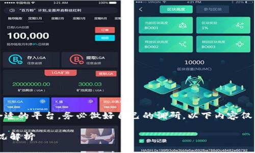 注意:请谨慎投资,选择合适的平台,务必做好自己的调研。以下内容仅为示例,不构成投资建议。
TPWallet买币的真实情况解析