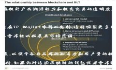 关于“tpwallet是否有寺库链
