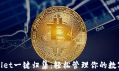 tpwallet一键归集：轻松管理