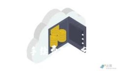 TPWallet与BK钱包手续费对比