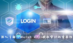 深入了解TPWallet DApp授权审