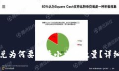 tpwallet闪兑为何要求最小交
