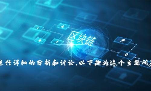 关于“tpwallet现在能提现出来吗”的问题,我们需要进行详细的分析和讨论。以下是为这个主题所准备的易于理解的、相关关键词、内容大纲和相关问题。
tpwallet提现攻略:如何快速安全地提取资金?