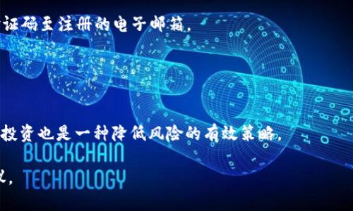 如何解决在TPWallet上购买但无法出售加密货币的问题

TPWallet, 加密货币交易, 购买与出售, 管理加密资产/guanjianci

## 内容大纲

1. 引言
   - TPWallet的介绍
   - 购买与出售的基本概念

2. 在TPWallet上购币的流程
   - 注册与设置账户
   - 购买加密货币的步骤

3. 为什么购买的币无法出售
   - 账户设置问题
   - 平台限制
   - 加密货币的性质

4. 解决无法出售的方案
   - 检查账户状态
   - 了解交易所的条款
   - 转移到其他平台

5. 安全管理您的加密资产
   - 设置双重验证
   - 定期检查账户活动
   - 使用冷钱包

6. 常见问题及解答
   - 与TPWallet相关的常见问题
   - 提高交易体验的技巧

7. 结论
   - 总结购买与出售的注意事项
   - 未来加密市场的展望

---

## 引言

加密货币市场近年来发展迅速，TPWallet作为一个流行的加密货币钱包，吸引了大量用户来管理和交易他们的数字资产。虽然用户可以很方便地在TPWallet上购买加密货币，但有些用户却面临无法出售这些币的困扰。本文将深入探讨这一问题及其解决方法。

## 在TPWallet上购币的流程

### 注册与设置账户

在开始购买之前，用户需要注册TPWallet账户。这通常涉及输入电子邮件地址并设置密码。为了确保账户安全，用户应该考虑启用双重验证.

### 购买加密货币的步骤

购买加密货币的过程通常包括选择要购买的币种、输入购买金额、选择支付方式等。TPWallet支持多种支付方式，如信用卡、银行转账等，增强了交易的灵活性。

## 为什么购买的币无法出售

### 账户设置问题

账户设置不当可能是导致无法出售的原因之一，例如用户可能没有完成身份验证，或者账户设置了转出限制。

### 平台限制

一些交易平台可能会对新账户进行限制，如在账户创建后的特定时间内不允许出售，以防止洗钱等违法行为。

### 加密货币的性质

部分特定的加密货币可能存在流动性不足的问题，导致用户在某一时间段内无法找到买家，从而影响出售交易的进行。

## 解决无法出售的方案

### 检查账户状态

首先，用户应该检查他们的TPWallet账户状态，确保没有待处理的验证步骤或账号限制。可以在账户设置中查看相关信息。

### 了解交易所的条款

不同的加密交易平台可能有不同的交易条款和条件，了解这些条款可以帮助用户更好地管理他们的交易活动。

### 转移到其他平台

如果TPWallet无法满足用户的需求，用户可以选择将他们的加密资产转移至其他交易平台，通常大型交易平台支持更多的交易对和出金方式。

## 安全管理您的加密资产

### 设置双重验证

双重验证是当前保护账户安全的有效方法，可以有效降低账户被盗的风险。

### 定期检查账户活动

用户应定期检查其账户活动，确保没有任何未经授权的访问。

### 使用冷钱包

对于长期持有的加密资产，用户可以考虑使用冷钱包存储，以进一步提高资产安全性。

## 常见问题及解答

### 与TPWallet相关的常见问题

用户在使用TPWallet时，可能会遇到各种问题，如交易延迟、无法访问账户等。及时找到解决方案至关重要。

### 提高交易体验的技巧

用户可以通过设置价格提醒、关注市场动态等方式，提升他们的交易体验。

## 结论

通过本文，我们对TPWallet上购买但无法出售加密货币的问题进行了深入分析。希望这些信息能帮助用户更好地管理自己的数字资产，并成功进行交易。

---

## 问题与解答

### 问题一：TPWallet是什么？ 

TPWallet是什么？
TPWallet是一种数字资产管理工具，允许用户安全地存储、购买和交易多种加密货币。其用户友好的界面和多任务功能，使得新手也能快速上手。此外，TPWallet还支持多种加密货币，让用户更方便地进行资产管理。

### 问题二：如何在TPWallet上购买加密货币？

如何在TPWallet上购买加密货币？
购买加密货币的过程其实很简单。用户只需在TPWallet中注册账户，选择要购买的币种，输入购买金额并选择支付方式。完成这些操作后，资金会立即被转入用户的钱包中。

### 问题三：为什么我不能在TPWallet上出售我的币？

为什么我不能在TPWallet上出售我的币？
用户在TPWallet上无法出售币的原因可能有几个，比如账户设置未完成、平台的限制或特定币种的流动性问题。这些都可能导致用户在短时间内无法找到买家进行交易。

### 问题四：如何解决无法出售的问题？

如何解决无法出售的问题？
要解决这一问题，用户首先要检查他们的账户状态，确保没有限制。此外，了解交易所的条款与政策也是十分重要的。如果所有方法均未奏效，用户可以考虑将资金转移到其他交易平台。

### 问题五：TPWallet的安全性如何？

TPWallet的安全性如何？
TPWallet提供多种安全措施来保护用户资产，包括双重验证、加密存储等。用户应定期检查账户活动，确保账户的安全是一个重要的步骤。

### 问题六：如果丢失了TPWallet的密码怎么办？

如果丢失了TPWallet的密码怎么办？
如果用户忘记了TPWallet的密码，可以通过“忘记密码”选项重置密码。通常需要验证用户的身份，如发送验证码至注册的电子邮箱。

### 问题七：如何最大化我的加密资产？

如何最大化我的加密资产？
最大化加密资产的方式有很多，用户可以通过定期投资、关注市场动态和使用冷钱包来安全存储资产。分散投资也是一种降低风险的有效策略。

以上是围绕TPWallet购买但无法出售币的问题的详细阐述。希望能为用户提供实用的解决方案与改善建议。