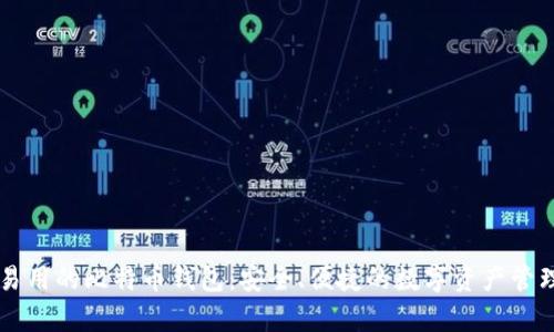 简单易用的比特币钱包:安全、便捷的数字资产管理工具