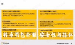 如何查看比特币钱包余额
