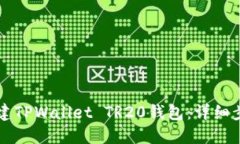 怎么创建TPWallet TR20钱包：