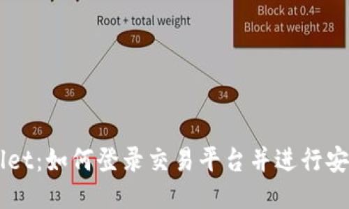 TPWallet:如何登录交易平台并进行安全交易