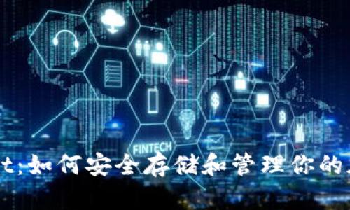 TPWallet:如何安全存储和管理你的加密货币