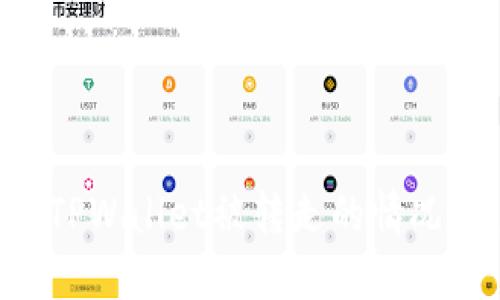 如何应对TPWallet被转走的情况:完整指南