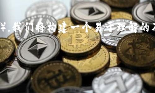 为了帮助您把XF钱包导入TP(Trust Wallet或其他相关钱包),我们将构建一个易于理解的及相关内容。以下是推荐的、关键词、内容大纲和相关问题介绍。
如何将XF钱包资产导入TP钱包:简单指南