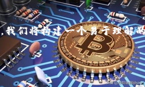 为了帮助您把XF钱包导入TP(Trust Wallet或其他相关钱包),我们将构建一个易于理解的及相关内容。以下是推荐的、关键词、内容大纲和相关问题介绍。
如何将XF钱包资产导入TP钱包:简单指南