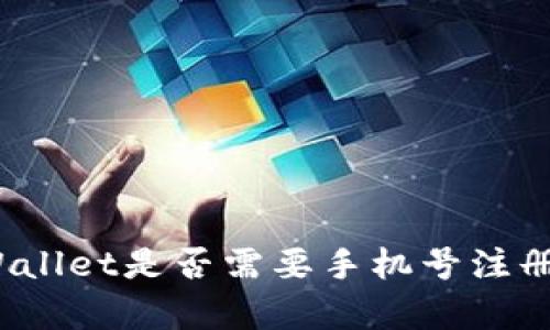 : 下载TPWallet是否需要手机号注册?全面解析