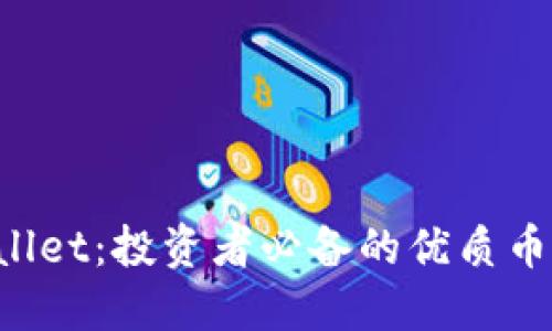 TP Wallet:投资者必备的优质币种推荐