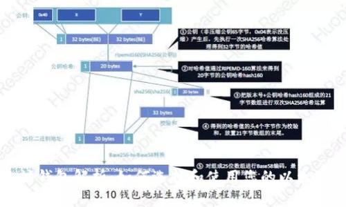 以太坊钱包解析:如何选择和使用您的以太坊钱包