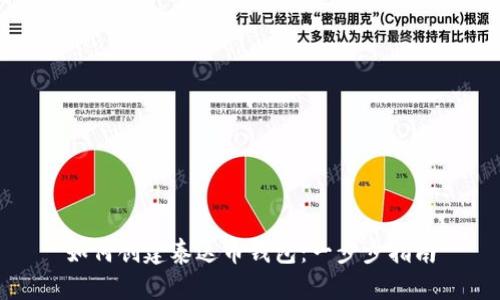 如何创建泰达币钱包:一步步指南
