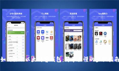 如何注册以太坊客钱包:简单易懂的步骤指南
