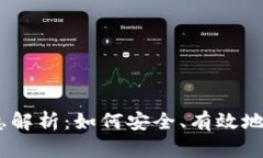 USDT钱包备注信息解析：如