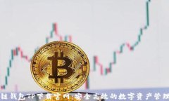 区块链钱包TP下载官网：安