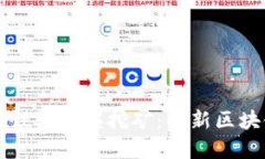 : TPWallet流动性与无损挖矿