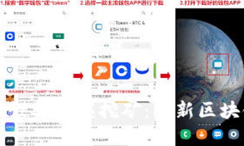 : TPWallet流动性与无损挖矿:创新区块链投资的新选择